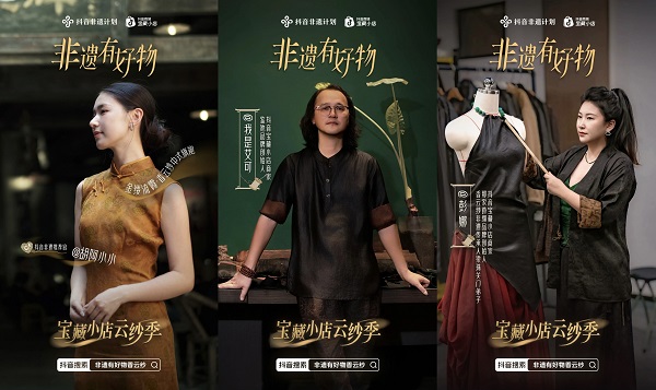 从 “小众” 到 “爆火”，广东香云纱靠什么在抖音电商GMV同比增长103%？