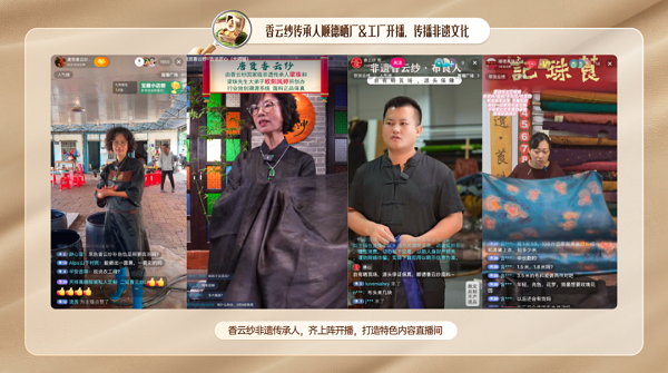 从 “小众” 到 “爆火”，广东香云纱靠什么在抖音电商GMV同比增长103%？