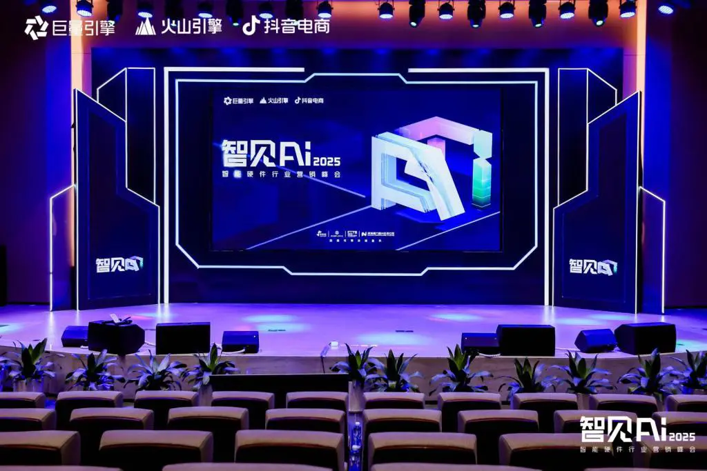 巨量引擎X火山引擎X抖音电商:推动AI技术与智能硬件深度融合,解锁行业创新密码
