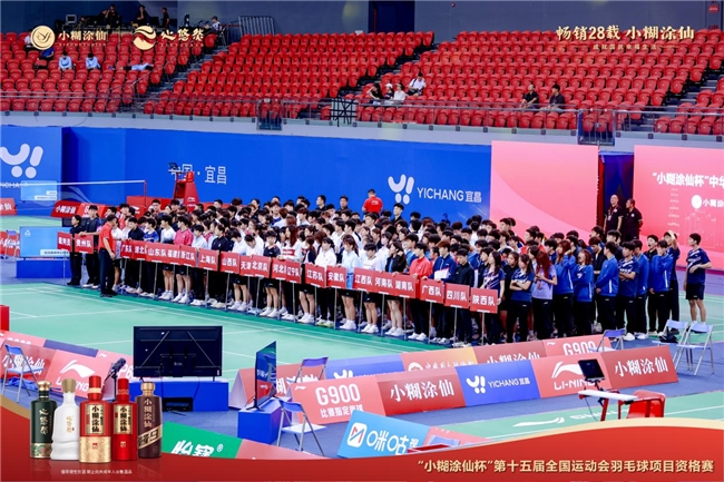 “小糊涂仙杯”第十五届全国运动会羽毛球项目资格赛圆满收官，共推全民运动热情