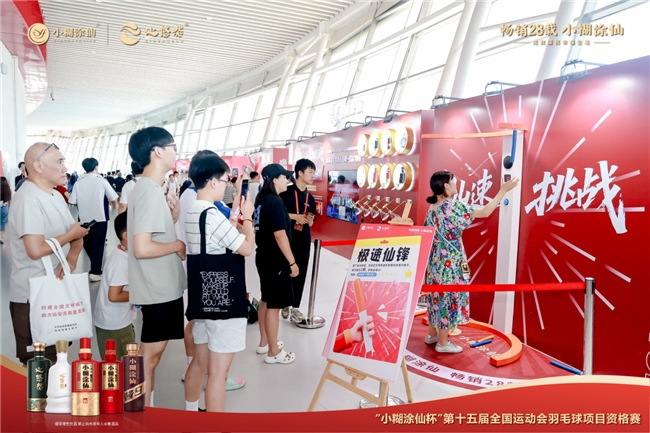 “小糊涂仙杯”第十五届全国运动会羽毛球项目资格赛圆满收官，共推全民运动热情