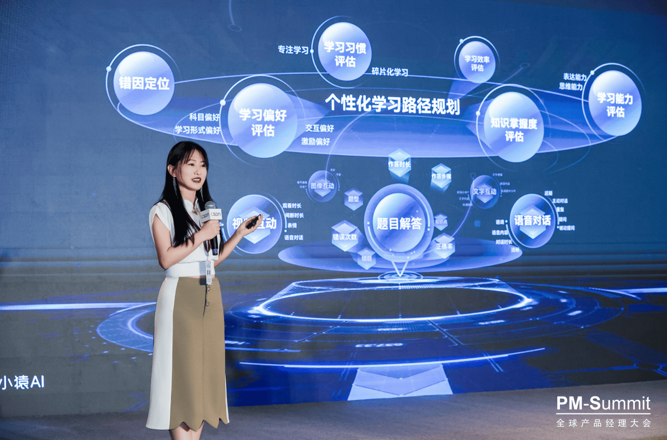 小猿AI亮相全球产品经理大会 引领教育全场景智能革命