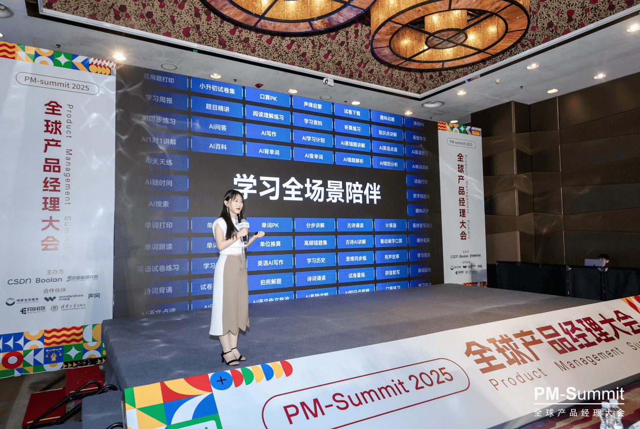 小猿AI亮相全球产品经理大会 引领教育全场景智能革命