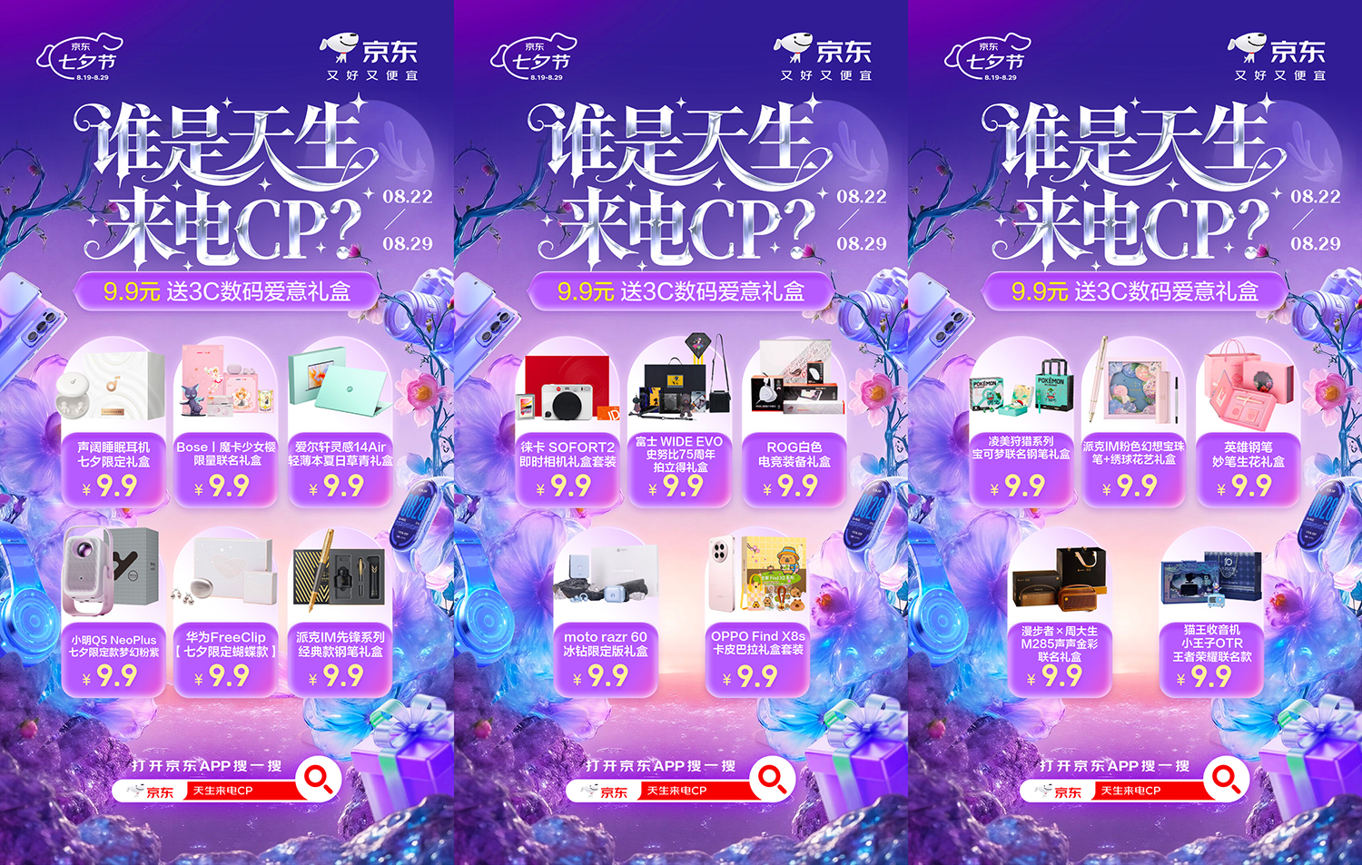 为爱“放价” 京东3C数码情侣款第二件半价 9.9元把限定礼盒带回家