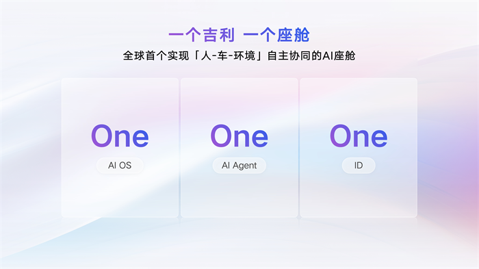 魅族 Flyme Auto 2 携四大升级重磅亮相吉利 AI 座舱技术发布会