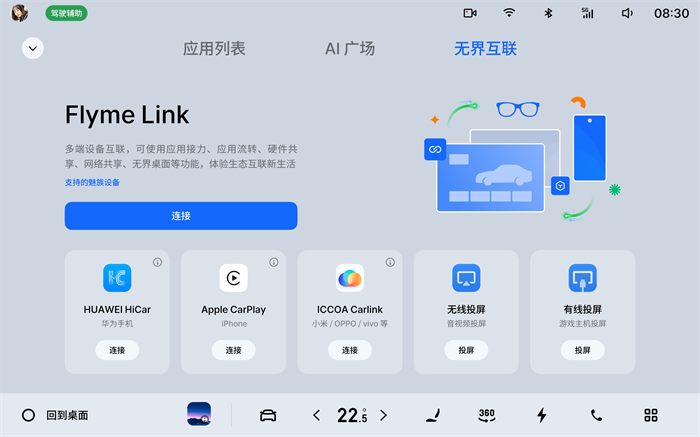 魅族 Flyme Auto 2 携四大升级重磅亮相吉利 AI 座舱技术发布会