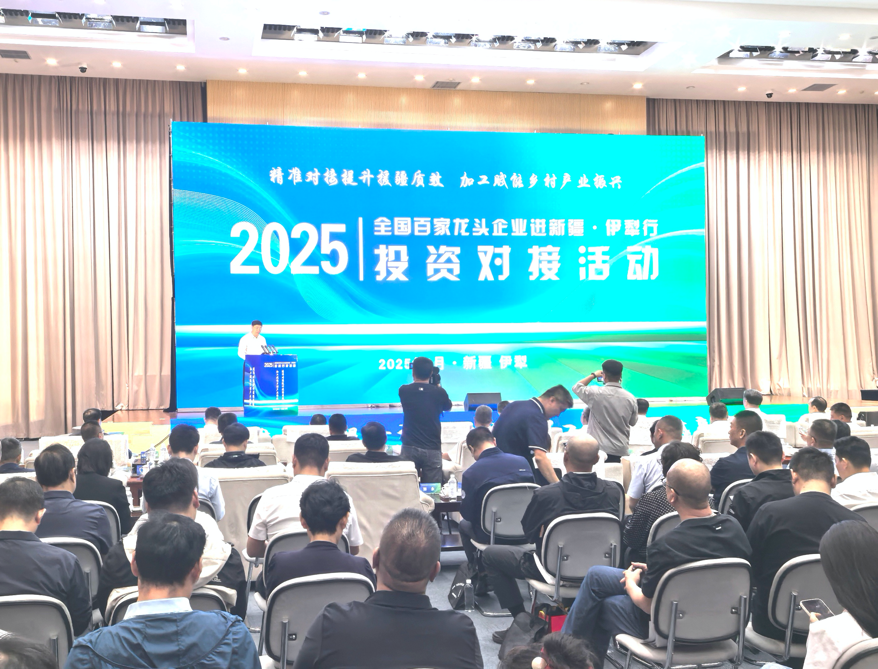 2025年“全国百家龙头企业进新疆·伊犁行” 投资对接活动成功举行