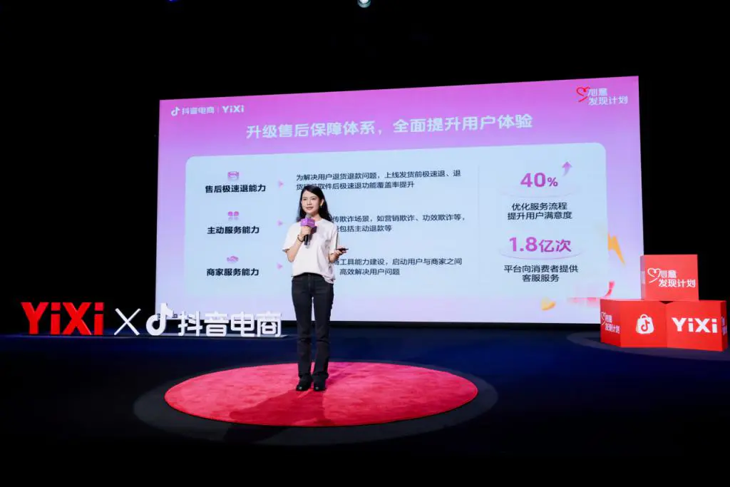 直播电商如何高效提升服务体验?抖音电商给出解法