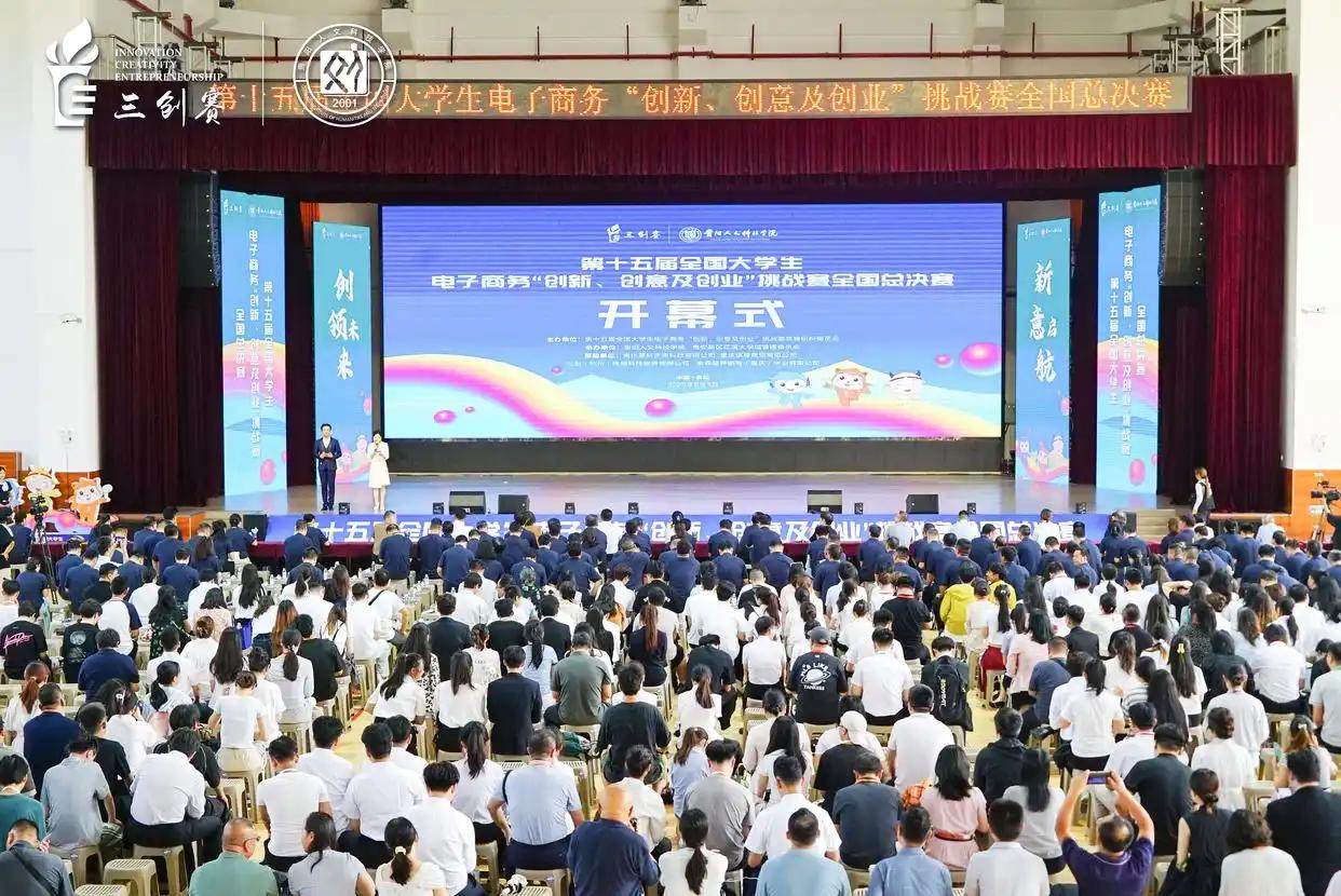 第十五届全国大学生电子商务“创新、创意及创业”挑战赛全国总决赛举行