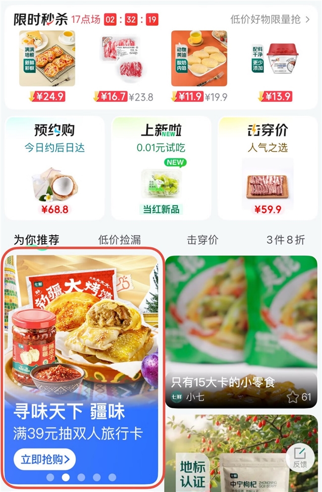 京东七鲜“寻味”新疆 多款“配料干净”自有品牌商品备受青睐