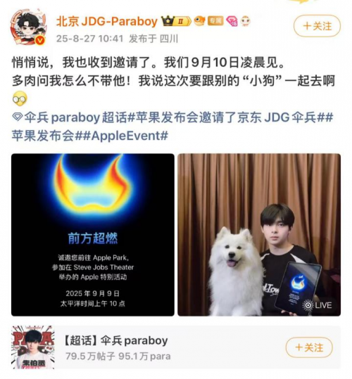 伞兵携“神秘小狗”受邀苹果发布会 京东官方转发引爆合作猜想