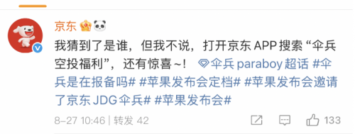 伞兵携“神秘小狗”受邀苹果发布会 京东官方转发引爆合作猜想