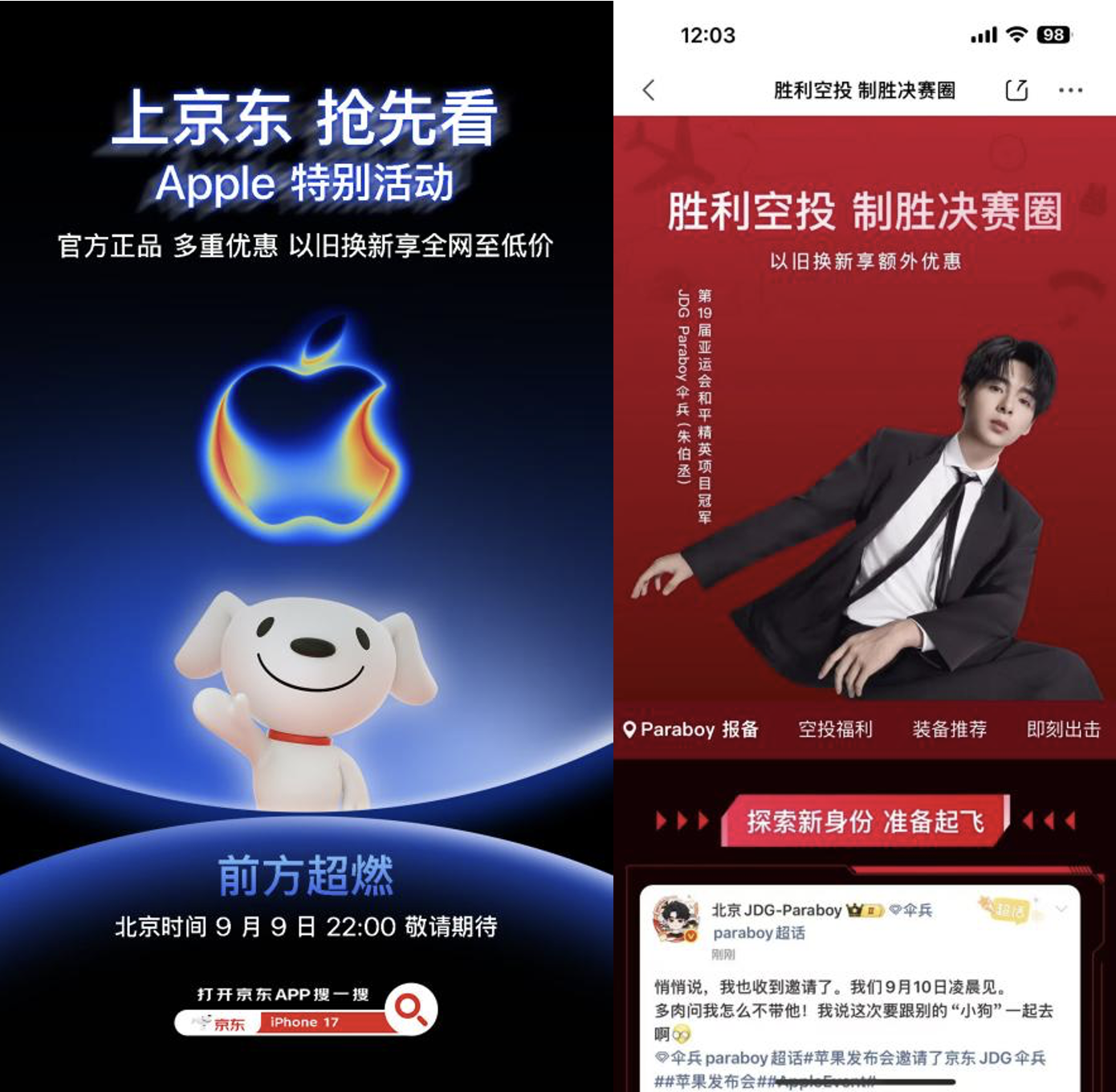 伞兵携“神秘小狗”受邀苹果发布会 京东官方转发引爆合作猜想