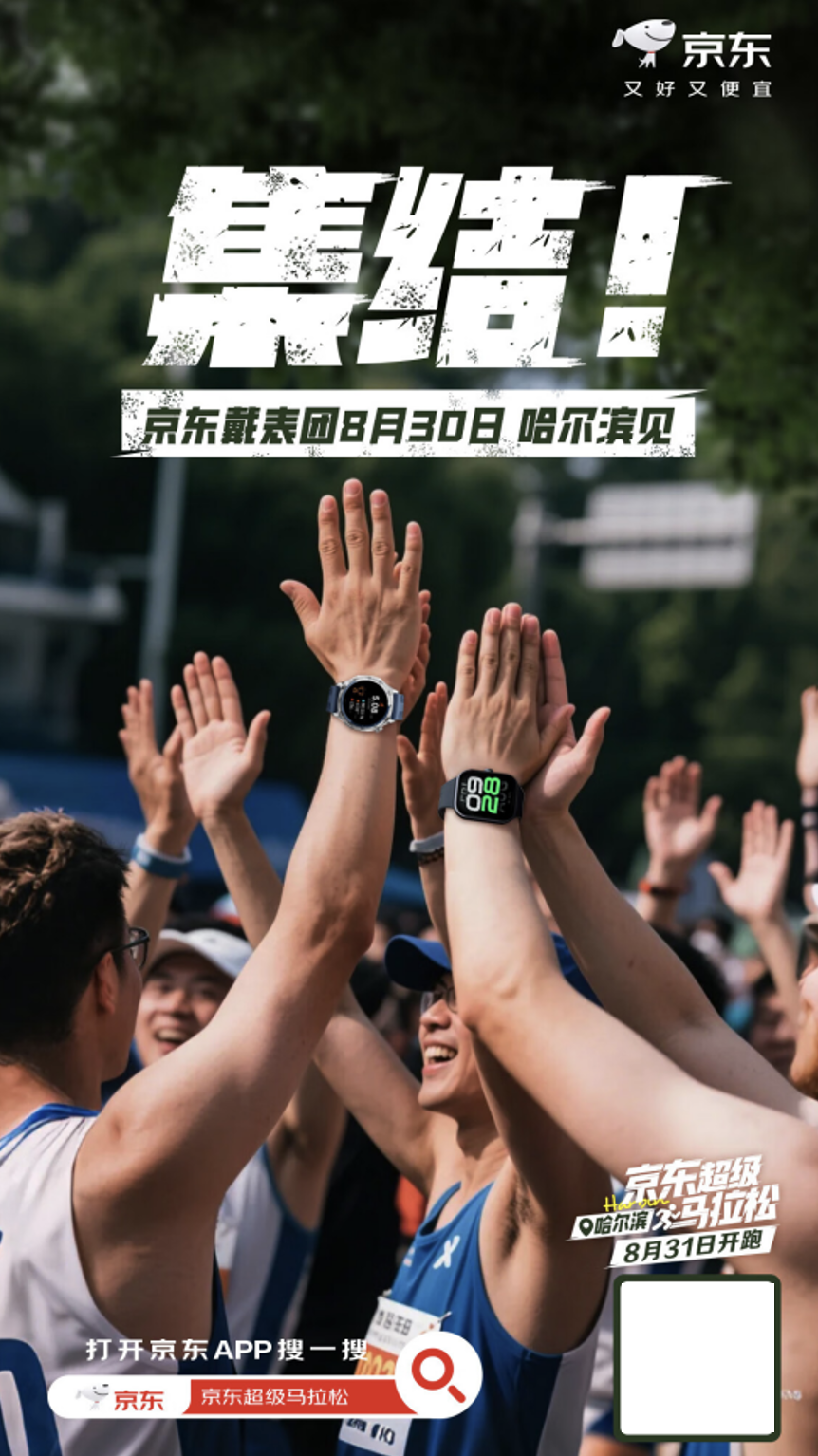 京东3C数码助力哈尔滨马拉松 上京东一键领取马拉松加油包