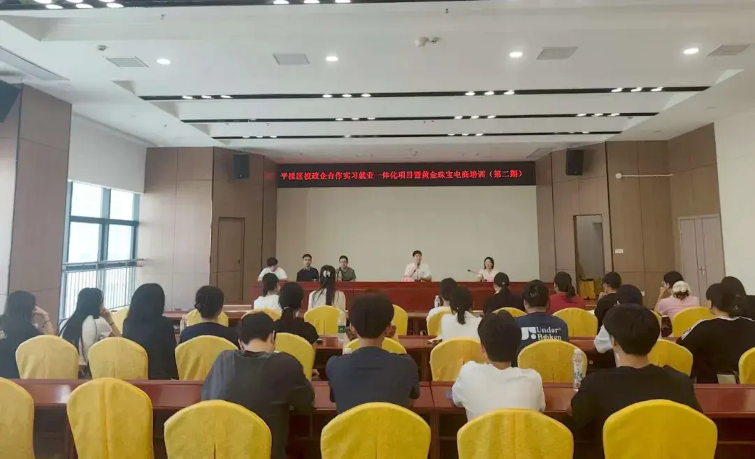 平桂区第二期校政企黄金珠宝电商培训启动!