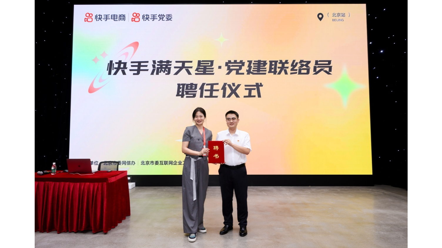 快手“新星计划主播训练营”落地北京，政企联动赋能电商达人长效经营
