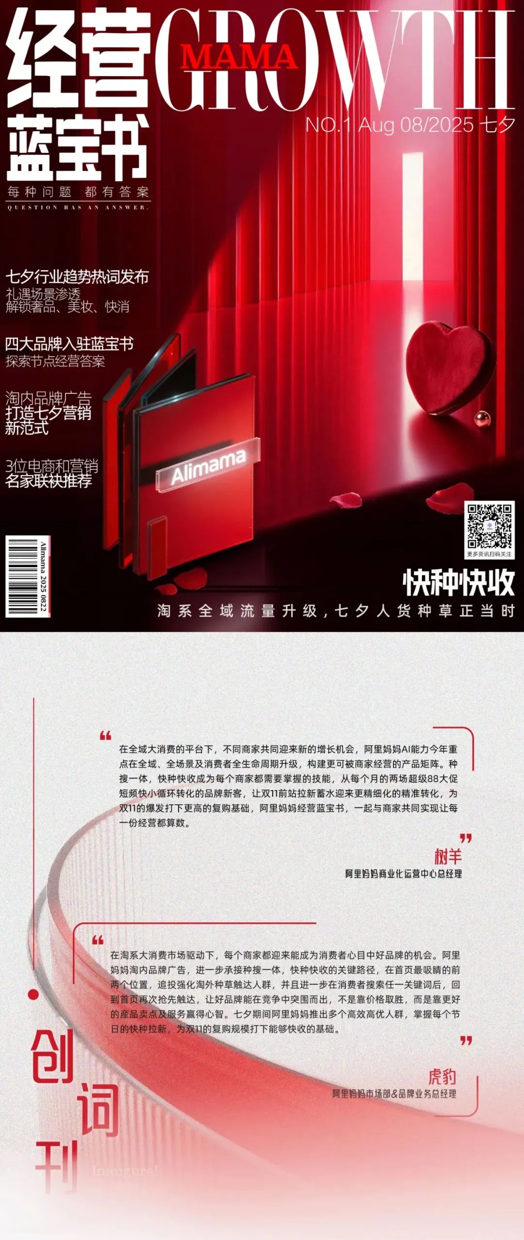 GMV增长翻倍、单品拿下行业第一！阿里妈妈助力品牌抓住七夕“甜蜜红利”