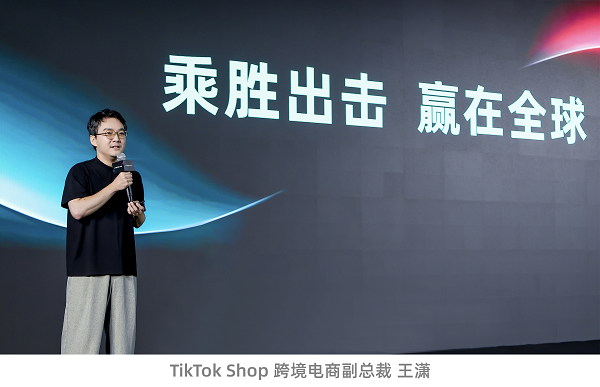 TikTok Shop全托管商家大会透露：黑五三大玩法升级，五步备战赢全球