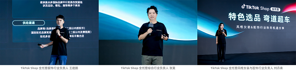 TikTok Shop全托管商家大会透露：黑五三大玩法升级，五步备战赢全球