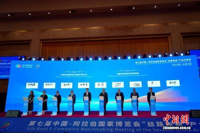 “丝路电商”合作创新发展大会开幕
