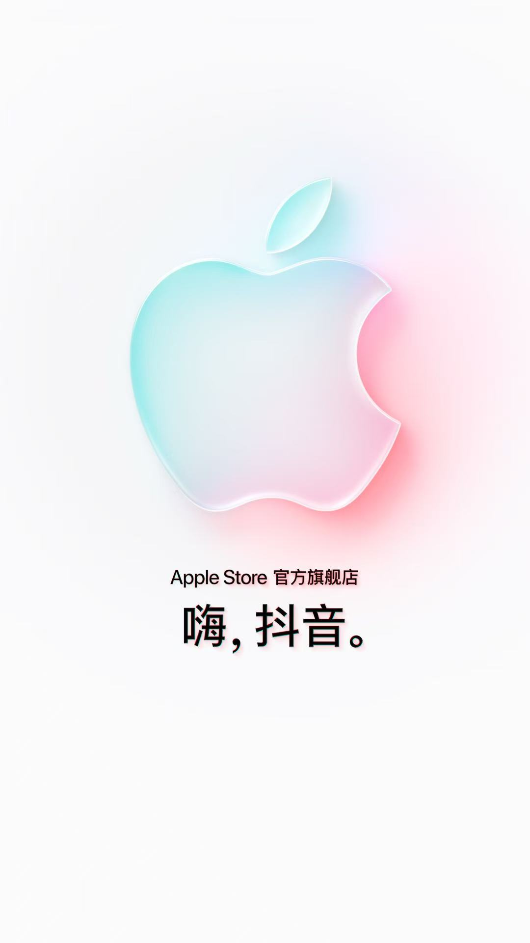 Apple Store 官方旗舰店正式入驻抖音商城