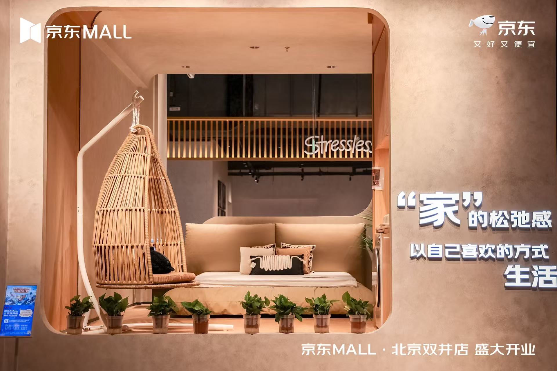 同质产品价格至高低一半 京东MALL以供应链优势直击家居消费痛点