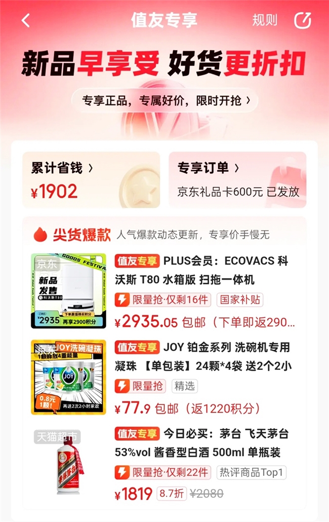 会员权益升级加码，“什么值得买”上线“值友专享”频道回馈千万用户