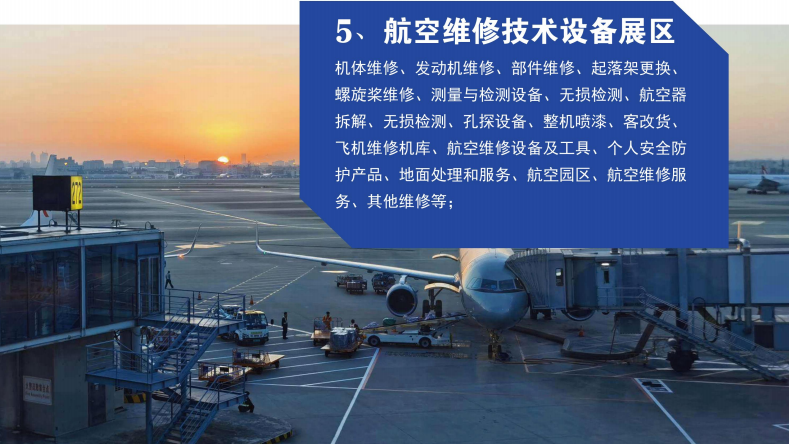 深圳航空展|2025深圳国际航空制造与维修技术设备展览会