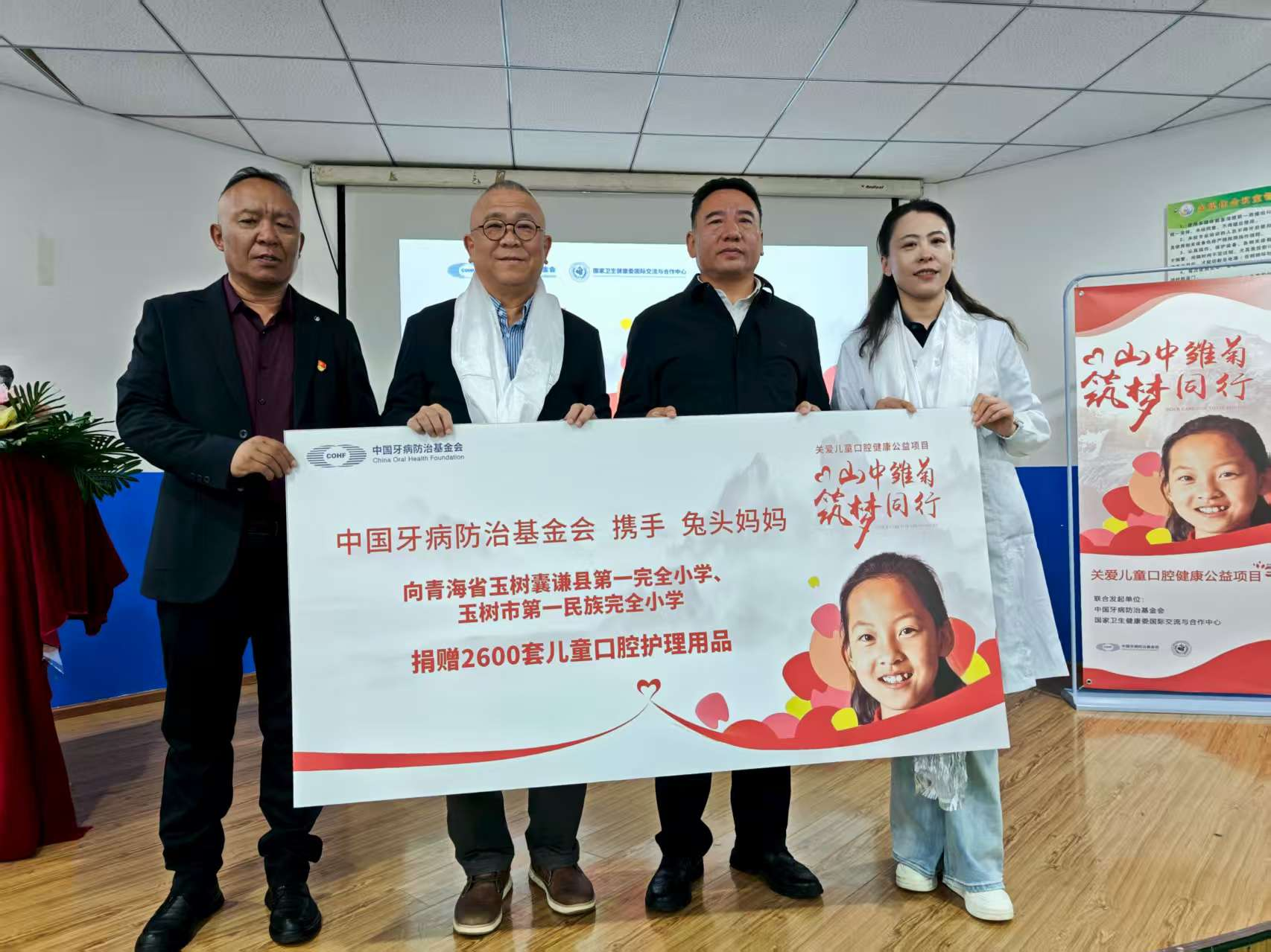 兔头妈妈携手中国牙病防治基金会再赴青海玉树，为高原儿童筑起健康口腔防线