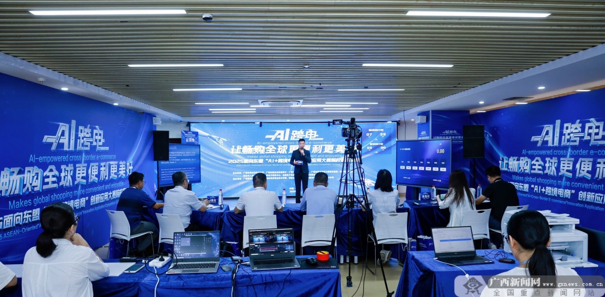 面向东盟“AI+跨境电商”大赛院校赛道决赛落幕