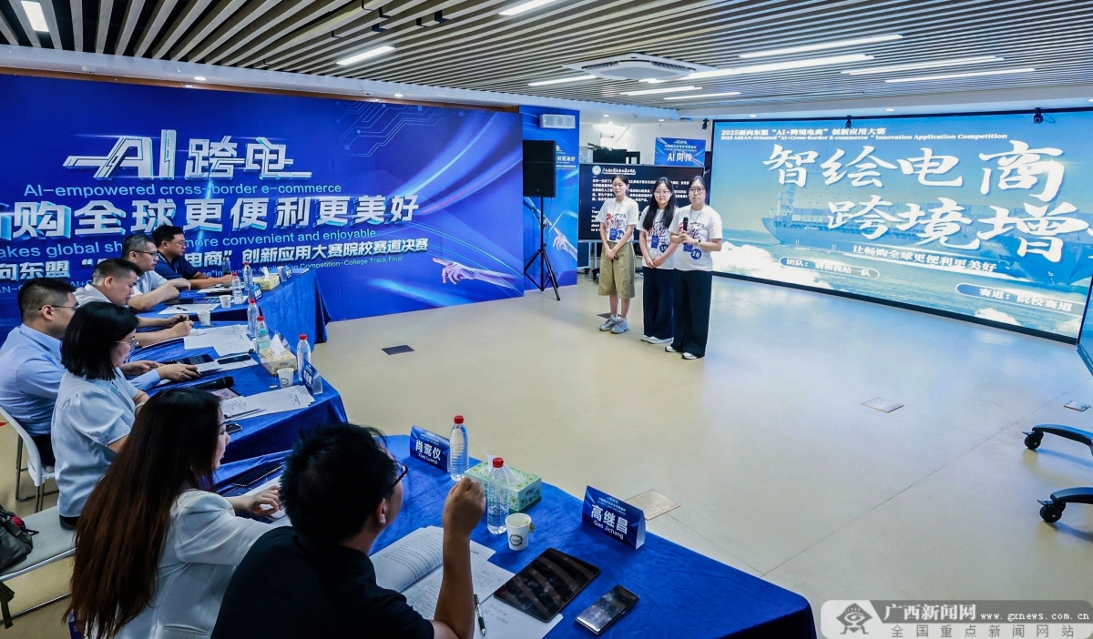 面向东盟“AI+跨境电商”大赛院校赛道决赛落幕