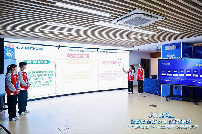 青春竞逐 “AI+跨境电商”大赛院校赛道收官