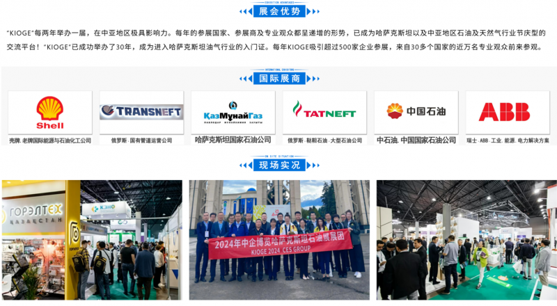 2026年哈萨克斯坦石油天然气展(KIOGE)中国招展中