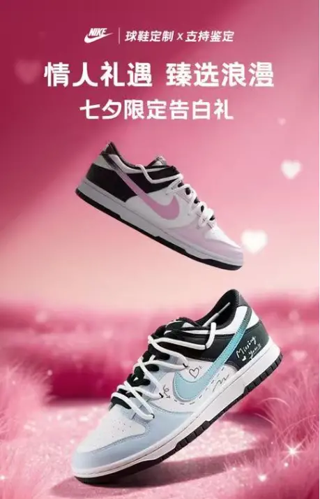 七夕如何玩转情侣穿搭小心机？京东入手耐克定制球鞋100%正品保障