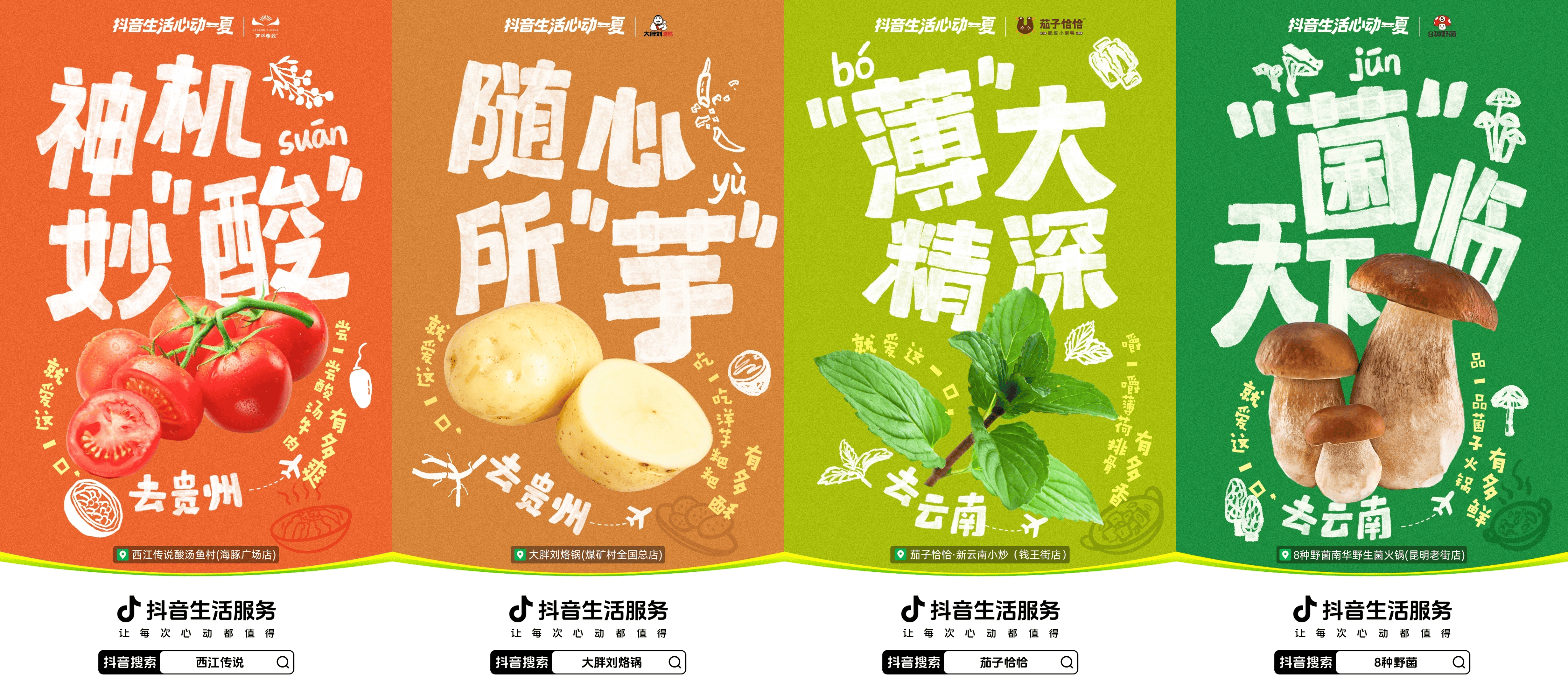 追火箭、玩漂流、品云贵菜… 抖音 “心动一夏” 落幕，解锁南方专属夏日记忆