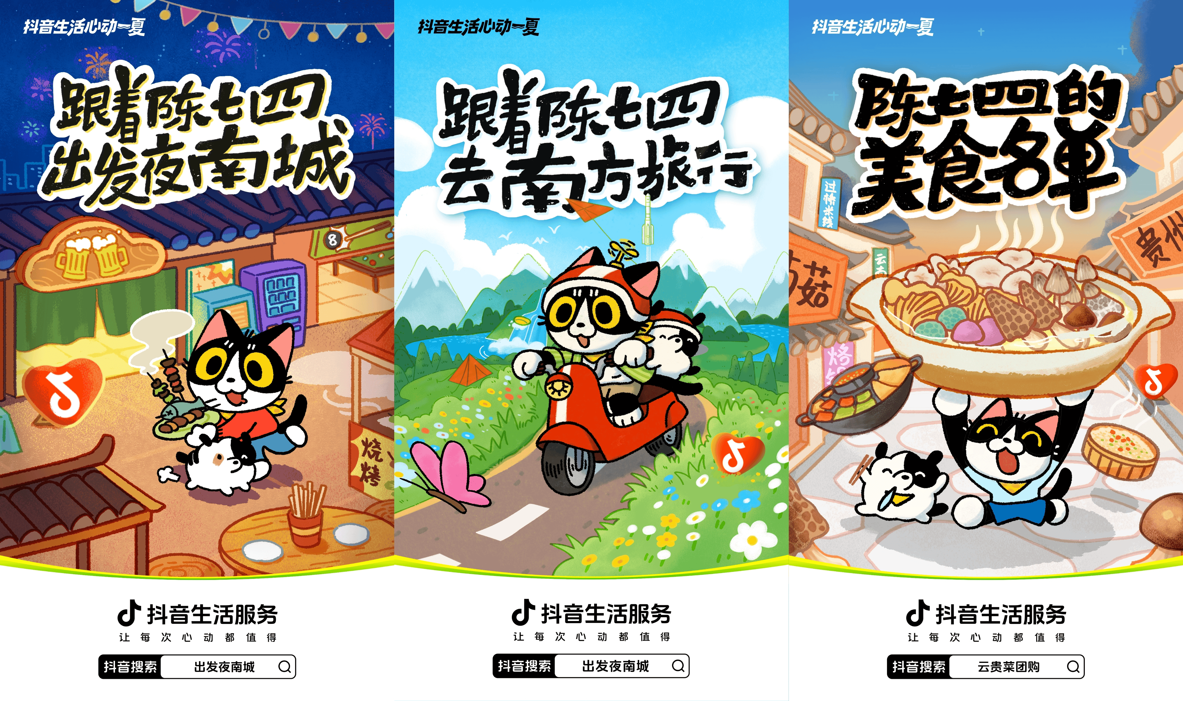 追火箭、玩漂流、品云贵菜… 抖音 “心动一夏” 落幕，解锁南方专属夏日记忆