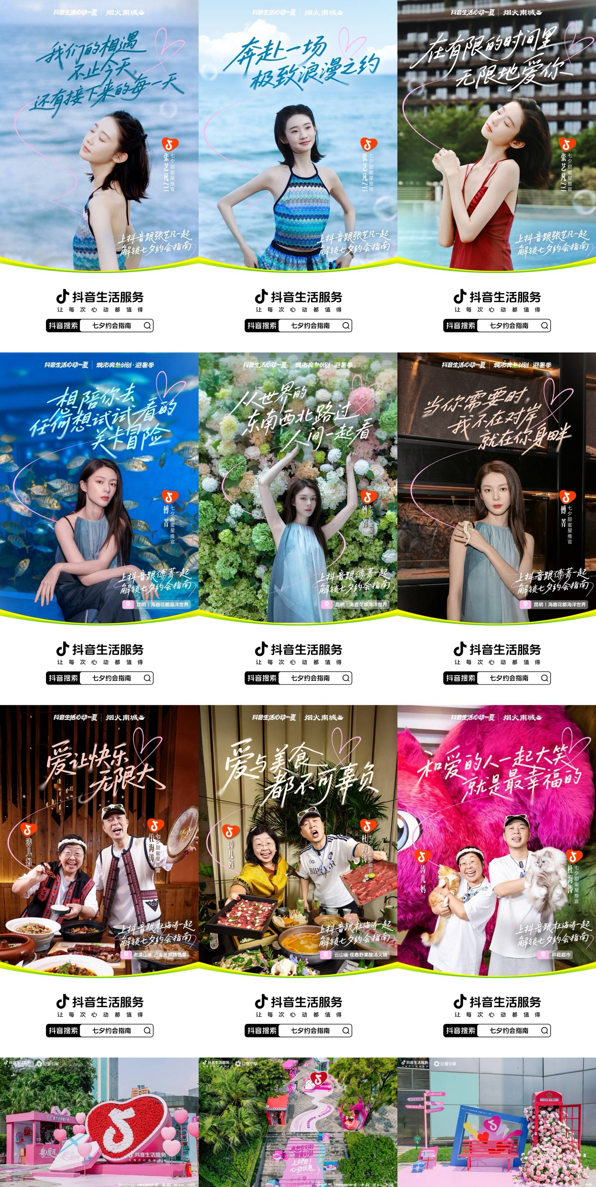 追火箭、玩漂流、品云贵菜… 抖音 “心动一夏” 落幕，解锁南方专属夏日记忆