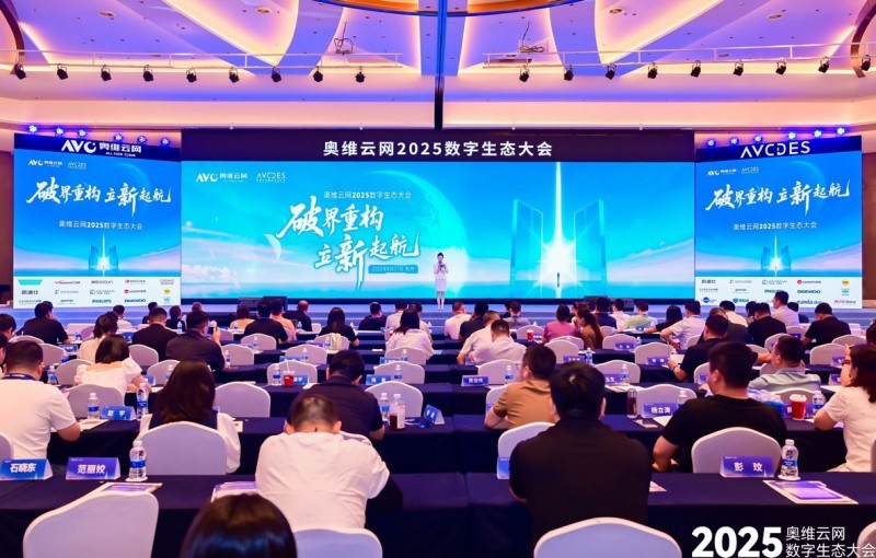 松下出席奥维云网2025数字生态大会，分享“1+N+X”理念
