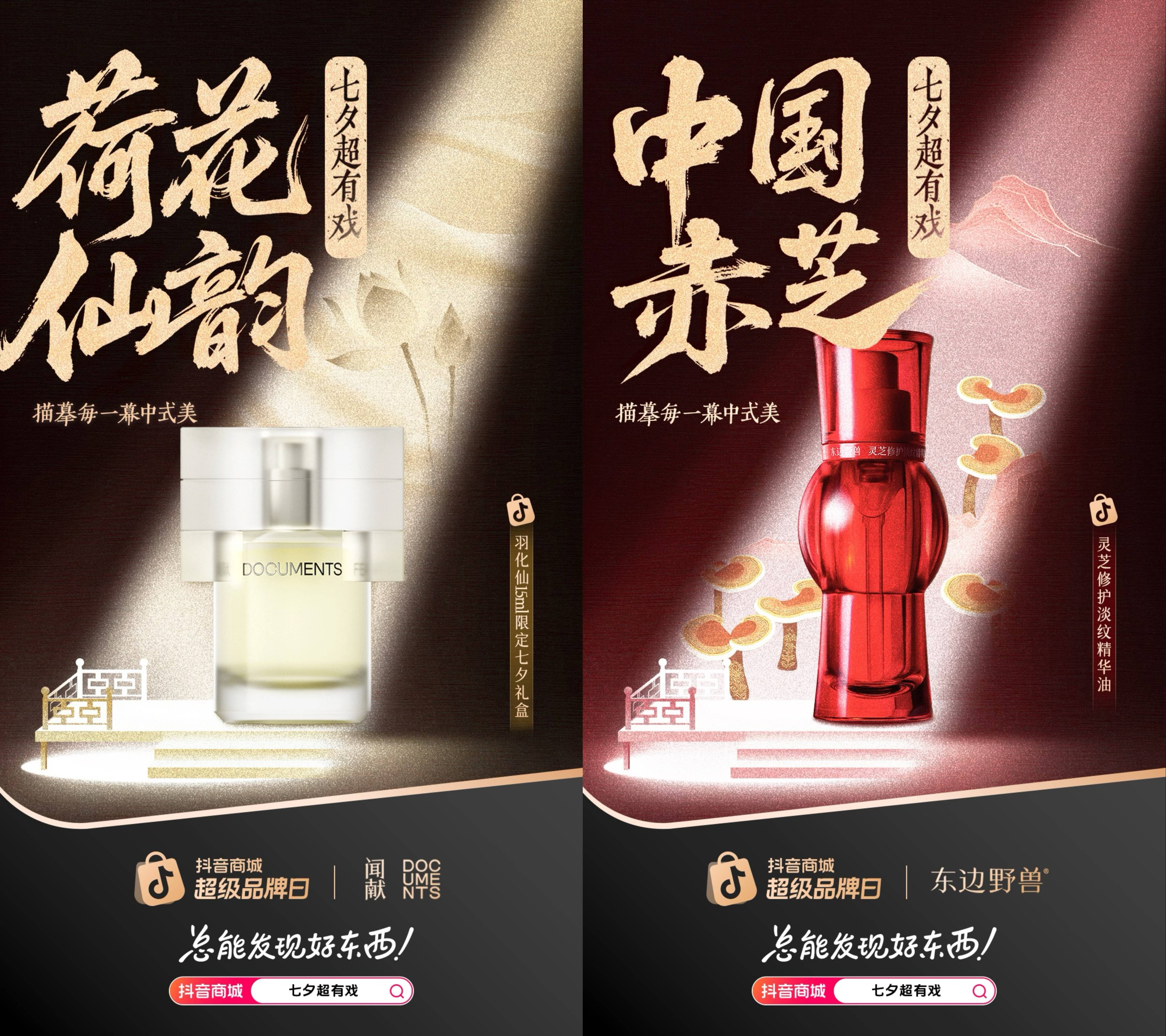 七夕“好戏”在抖音：全域内容激活新中式，撬动“东方美学”新增量