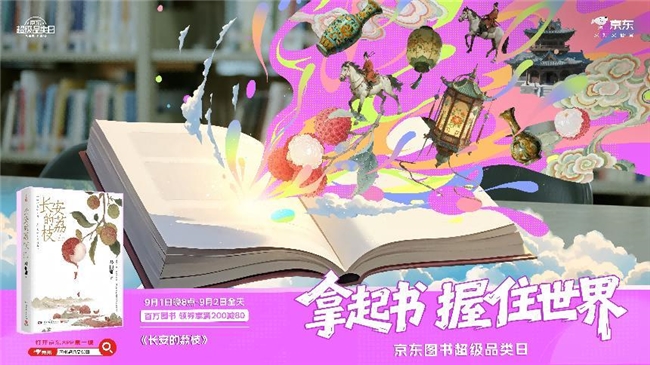 京东图书超级品类日开启：百万好书享叠券满200减80 爆款图书限时1元抢