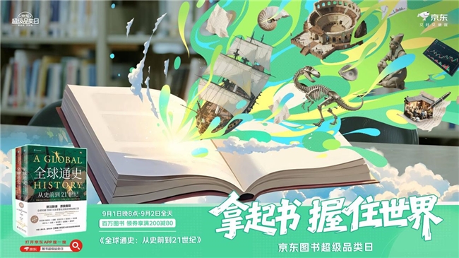 京东图书超级品类日开启：百万好书享叠券满200减80 爆款图书限时1元抢