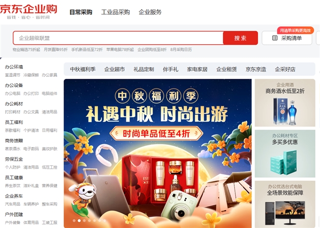 覆盖团建、茶歇与健康管理，京东企业购推出全场景中秋福利采购解决方案