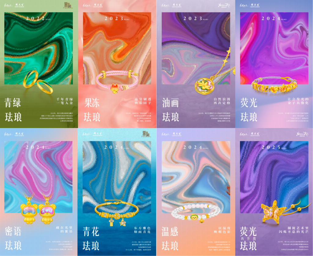 3.5亿！周大生用「荧光珐琅+莫奈IP」破珠宝内卷，七夕全域营销引爆新增长
