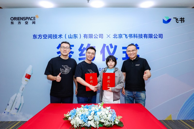 东方空间携手飞书，打造商业航天数智化新标杆
