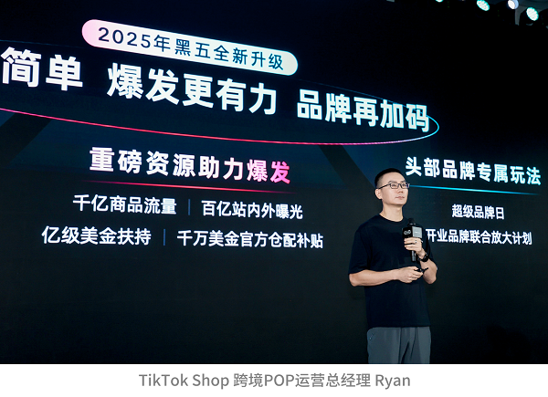 TikTok Shop跨境POP黑五大会：加倍发力，共赢多重增长！