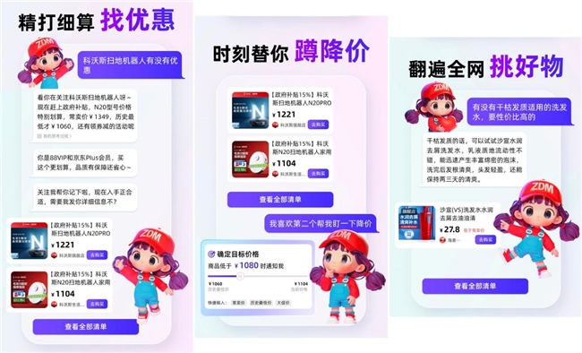 值得买科技自研AI购物管家“张大妈”正式版全面上线，新一代消费智能体引领消费应用新形态