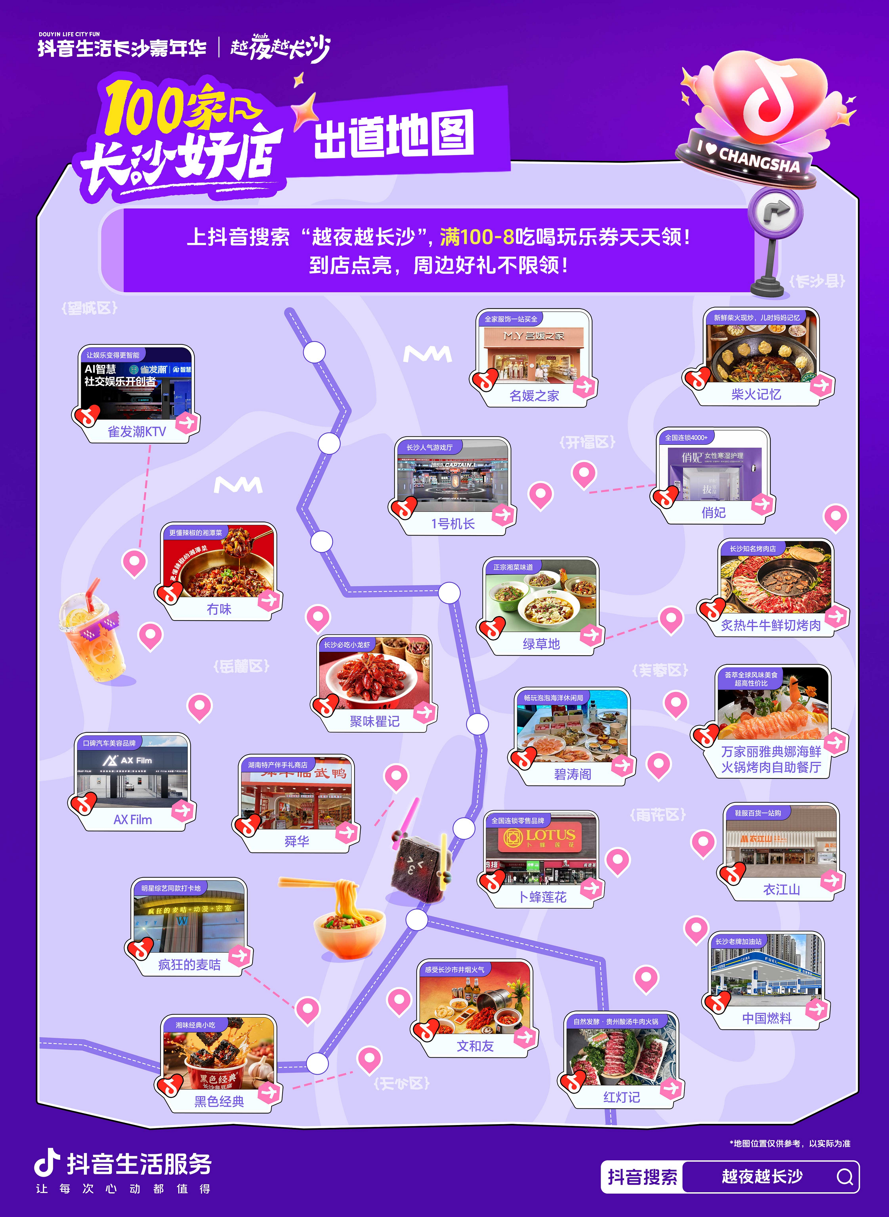 全民票选长沙C位好店正式出道，引爆全城刷屏热潮！