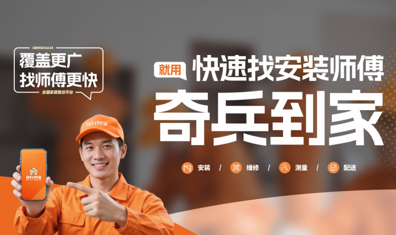 350万+注册商家，奇兵到家获亿欧智库“注册商家数行业第一名”市场地位认证