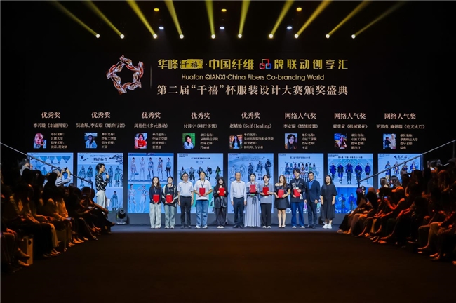 共筑中国纤维品牌力|华峰千禧·中国纤维品牌联动创享汇2025年度品牌发布会在京成功举办