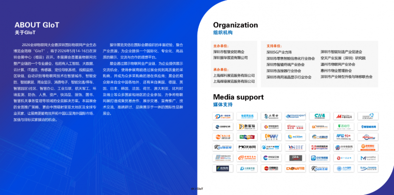 聚焦！2026全球物联网大会暨深圳国际物联网产业生态博览会